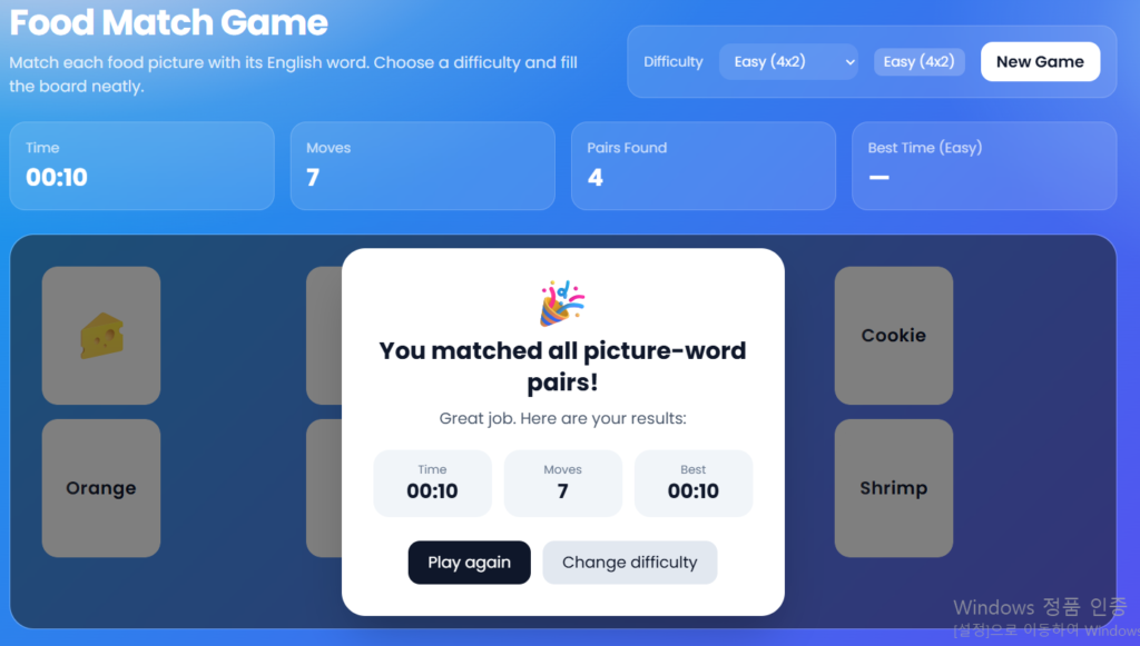food matching game results screen showing best time